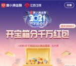 度小满金融老用户开宝箱瓜分千万现金红包 最高3888元