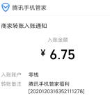 腾讯手机管家下载使命召唤领6-688元微信红包 亲测推零钱