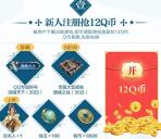 鸿图之下新一期手游下载试玩领12-188个Q币 需幸运用户