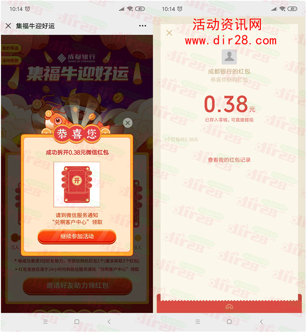 成都银行新春集福牛迎好运领随机微信红包 亲测中0.38元