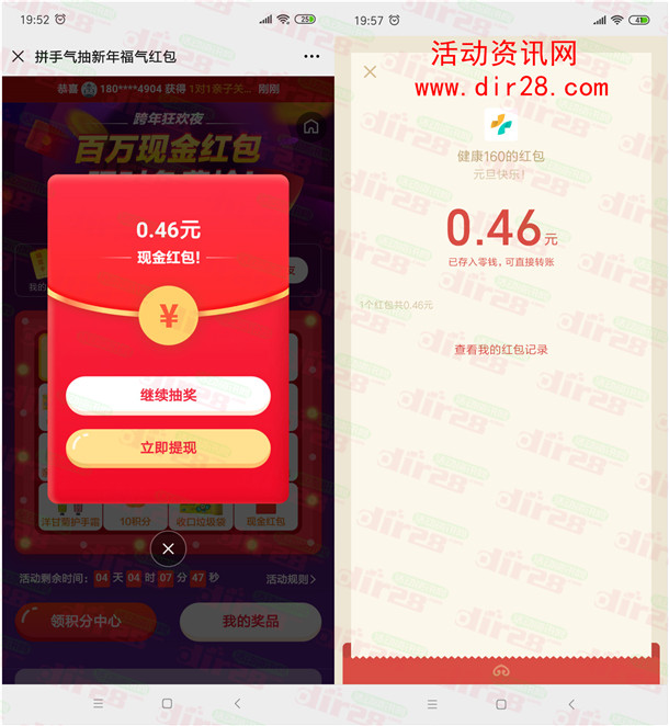 健康160跨年狂欢拼手气抽随机微信红包 亲测中0.46元