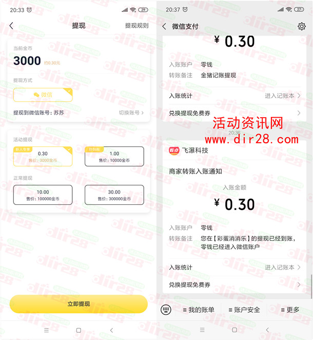 金猪记账、彩蛋消消乐app领取0.6元微信红包 秒推零钱