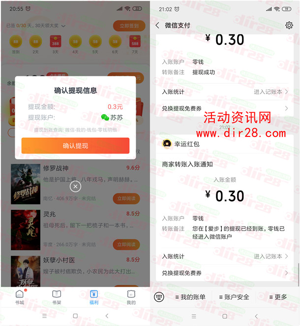 蛮多小说、爱步app登录秒领0.6元微信红包 亲测秒到账