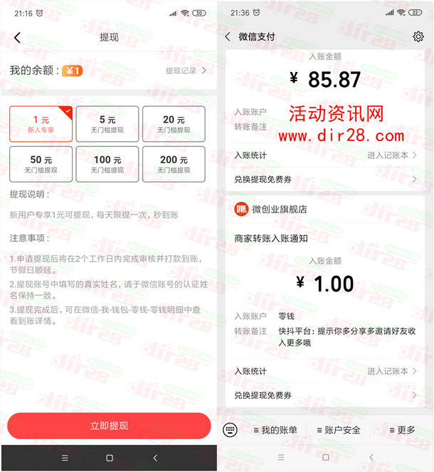 快抖APP登录可简单领取1元微信红包 亲测提现推送零钱