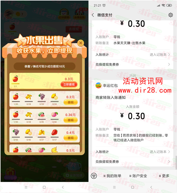 水果天天赚、芭芭农场app领取0.6元微信红包 秒推零钱