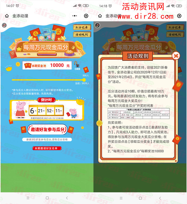 添乐卡通王小程序每周瓜分1万元微信红包 需3个好友助力