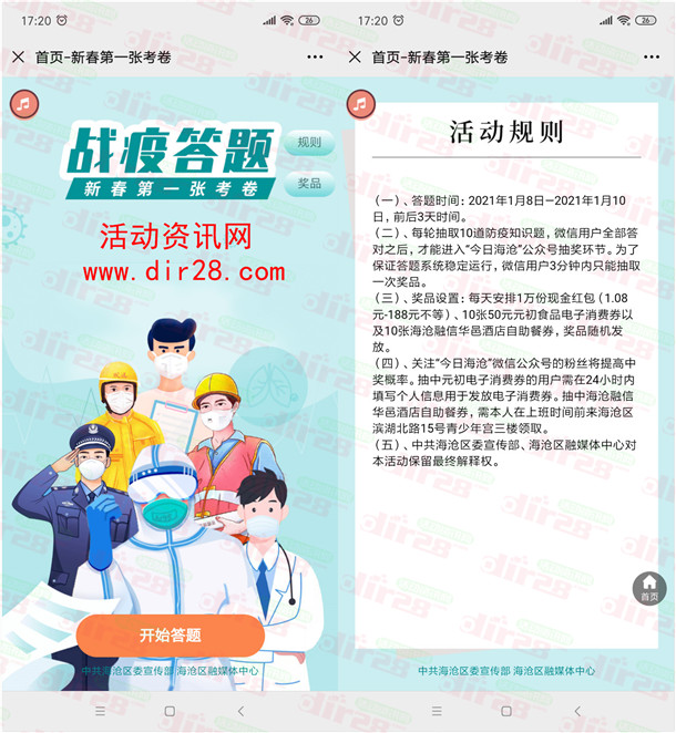 今日海沧新春第一卷出炉战疫答题抽3万个微信红包奖励