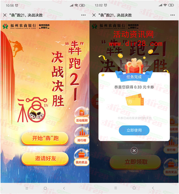 福州农商银行犇跑21小游戏抽随机微信红包 亲测中0.33元