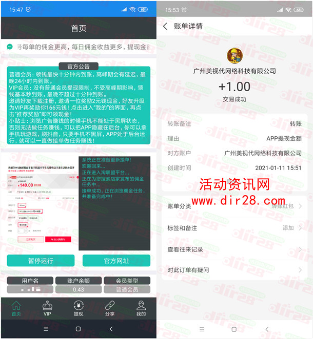 骗子软件挂机一分钟领取1元支付宝现金 亲测提现已到账