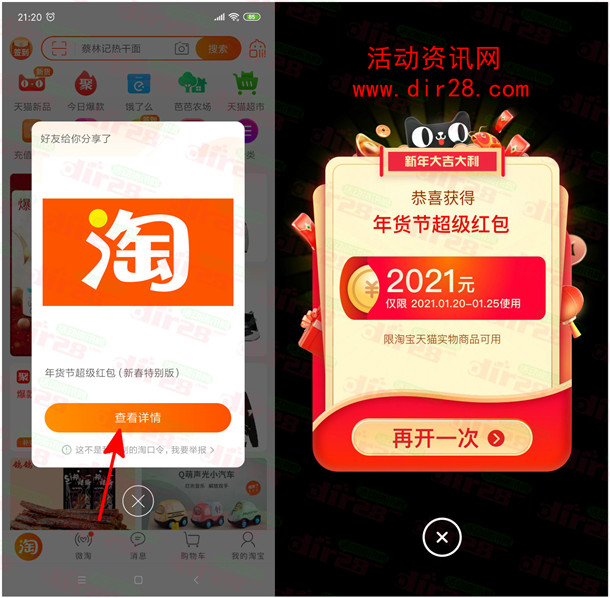 淘宝年货节超级红包领取最高2121元红包 每天3次机会