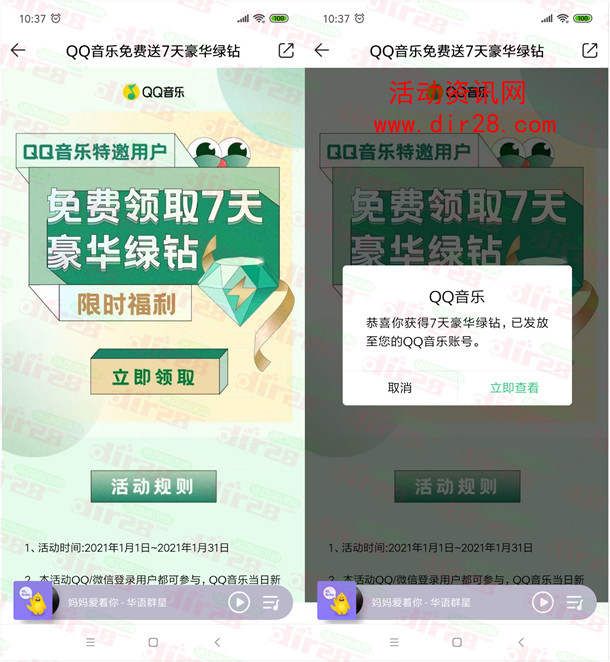 QQ音乐特邀用户免费领取7天豪华绿钻 亲测领取秒到账