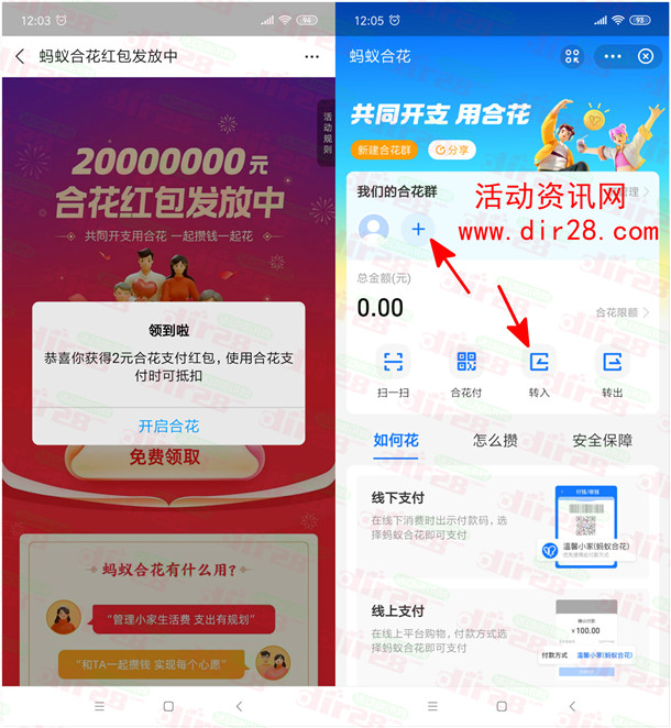 支付宝蚂蚁合花活动领取2元红包 可无门槛使用 也可套X