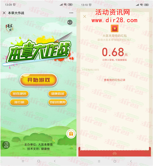 大医本草悟本草大作战游戏抽随机微信红包 亲测中0.68元