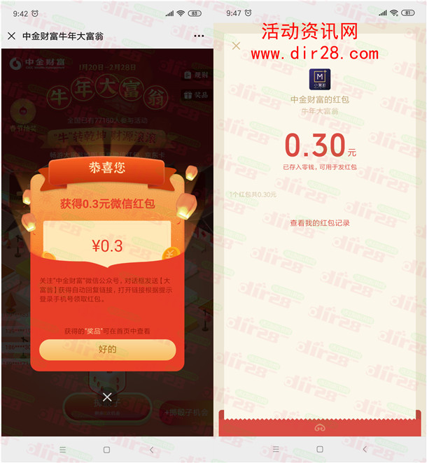 中金财富牛年大富翁活动抽0.3-1666元微信红包、京东卡