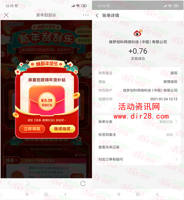 微博新年刮刮乐活动抽最高666元现金红包 亲测中0.76元