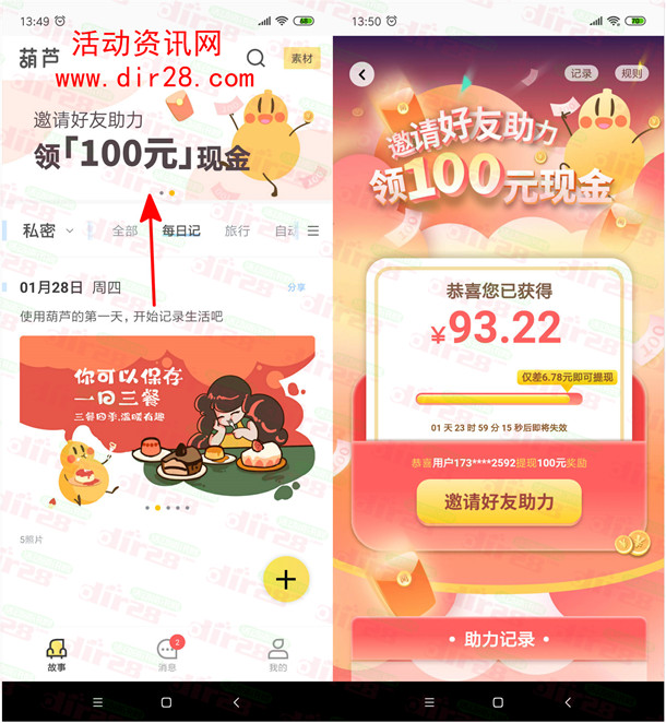 葫芦app分享好友助力领取现金红包 满100元提现到微信