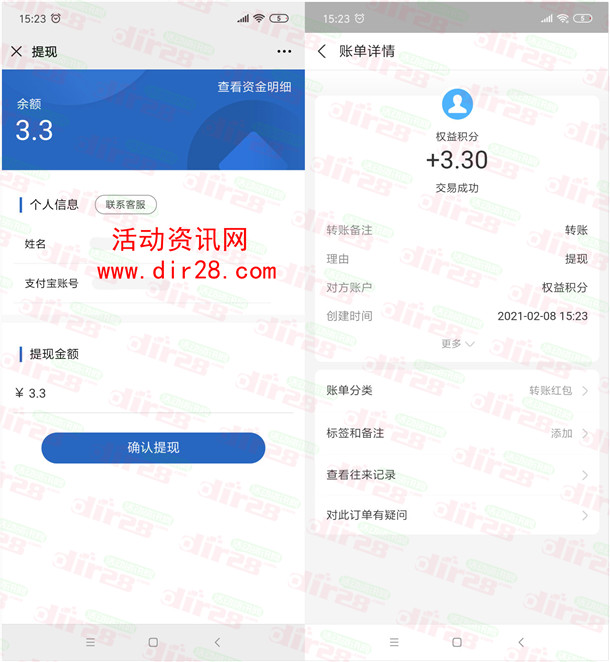 易试用简单领取最少1.5元支付宝现金 亲测提现秒到账