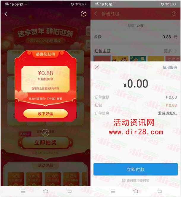 支付宝选字贺年辞旧迎新抽0.88-88元红包 亲测中0.88元