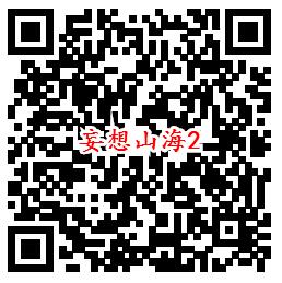 妄想山海手游QQ端多个活动领8-1888个Q币、现金红包