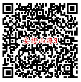 妄想山海手游QQ端6个活动领取8-1888个Q币、现金红包