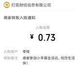 小羊薅金小程序答题抓羊抽随机微信红包 亲测中0.73元