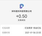 支付宝财通基金天天赢好礼抽0.2-188元现金 亲测中0.5元