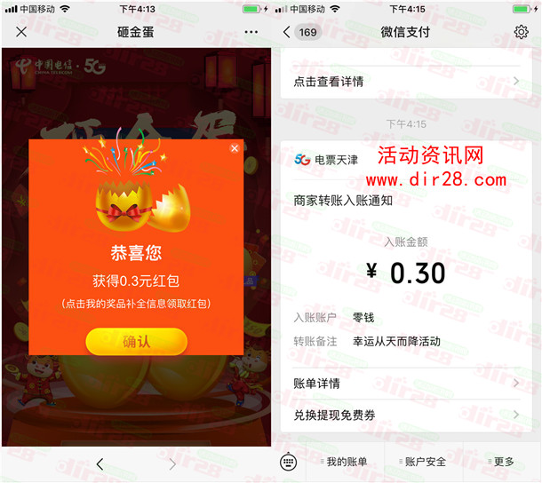 湖南电信砸金蛋抽0.3-0.68元微信红包 亲测中0.3元