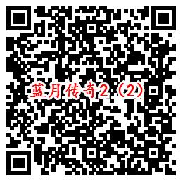 蓝月传奇2手Q端多个活动领6-1688个Q币、10元现金红包