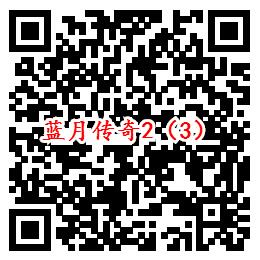 蓝月传奇2手Q端多个活动领6-1688个Q币、10元现金红包