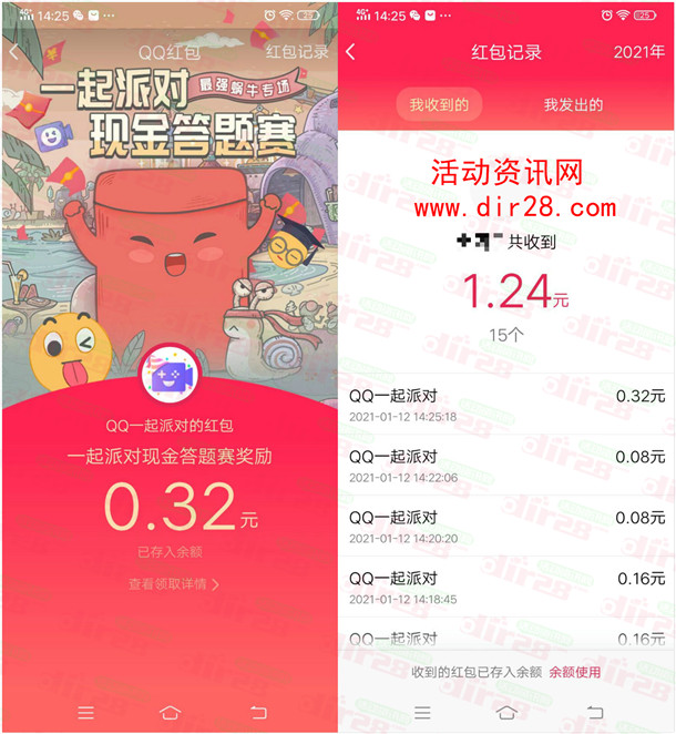 手机QQ一起派对答题领最高666元现金 亲测1.24元秒到