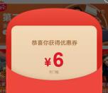 苏宁易购老用户领一张6元无敌券 可0元撸实物商品包邮
