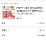 悟空优品新活动0.2元撸2个实物商品包邮 新老用户都可以