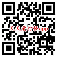 阿伟消消乐、天天爱打怪app领取0.6元微信红包秒推零钱