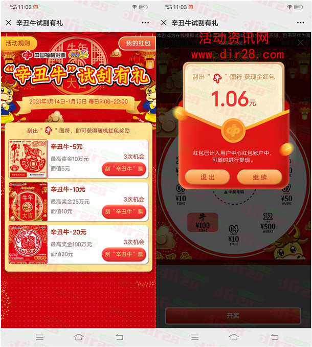 福彩刮刮乐辛丑牛试刮有礼抽随机微信红包 亲测中1.06元