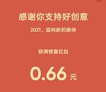 微信朋友圈广告评选抽最高88.88元微信红包 亲测中0.66元