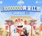 招商银行全民招财节活动瓜分1000万黄金红包 可卖出提现