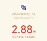 大哈皮拉环扫码活动抽0.5-666元微信红包 亲测中2.88元