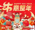 意尔康牛意整年送祝福抽0.66-666元微信红包 每天3次机会