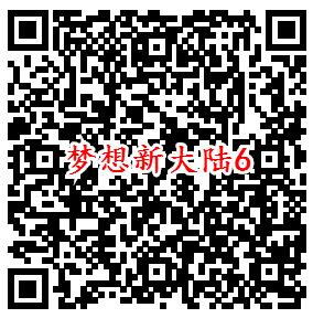 梦想新大陆手游微信端7个活动领5-188元微信红包奖励