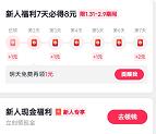 抖音极速版新用户签到7天领取10元现金 可提现支付宝