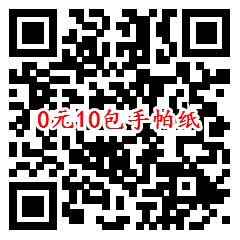 支付宝多点新一期0元撸10包手帕纸 0.9元购买6包抽纸