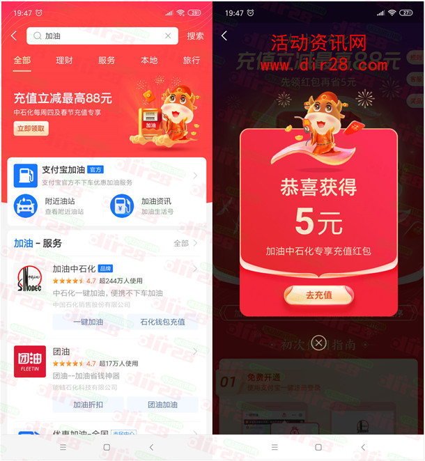 支付宝领取5元中石化加油红包 可无门槛充值到钱包里