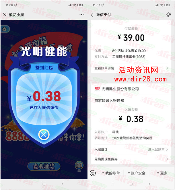 光明乐在新鲜开宝箱抽0.38-8888元微信红包 亲测中0.38元