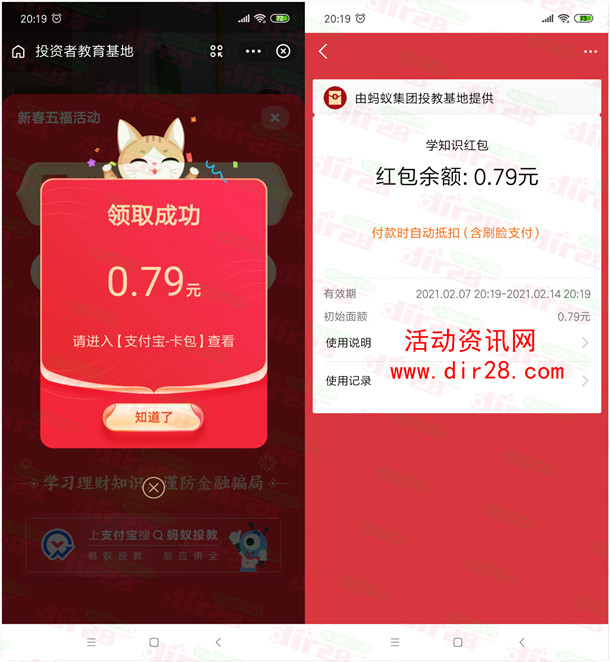 蚂蚁投教新春红包活动领取随机支付宝红包 亲测中0.79元