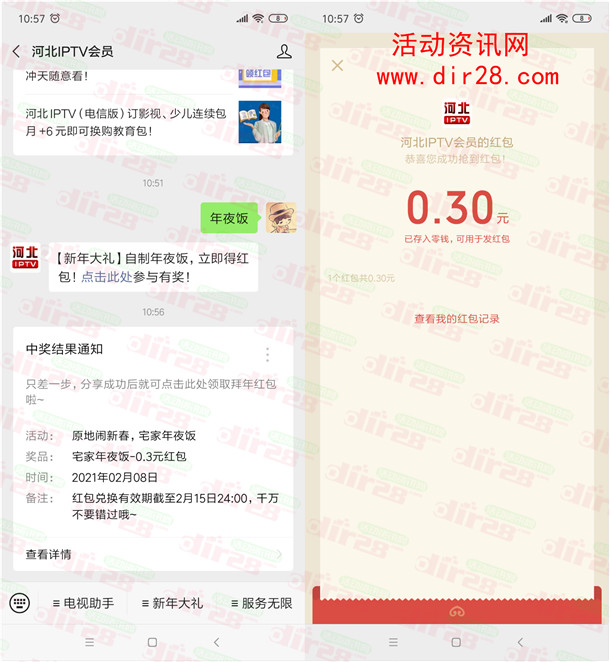 河北IPTV会员DIY年夜饭分享抽随机微信红包 亲测中0.3元