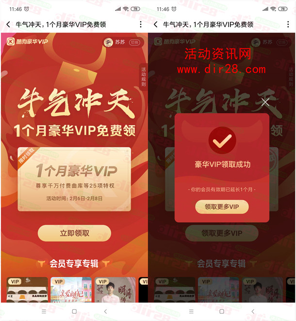 酷狗音乐牛气冲天活动领1个月豪华VIP会员 亲测秒到账