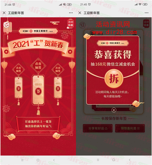 工商银行新年签活动抽1-168元微信立减金 每天2次机会