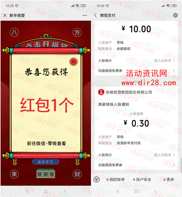 宣酒集团发财中国年开福袋抽随机微信红包 亲测中0.3元