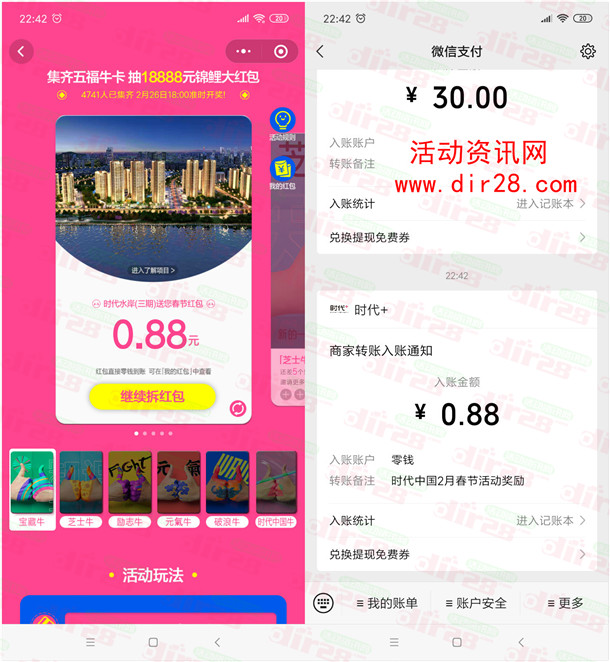 时代+小程序集福牛抽最高188元微信红包 亲测中0.88元