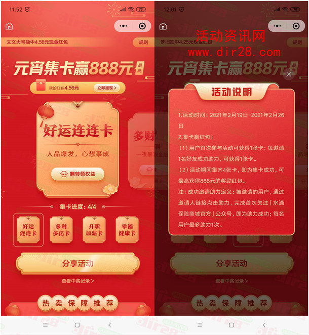 水滴保险元宵集卡活动领取4-888元微信红包 亲测4.56元